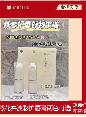 优然花卉淡彩护唇膏温变口红水润显色抚平唇纹提升气色女学生