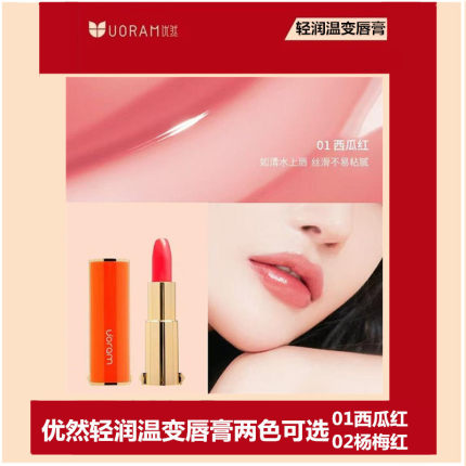 优然轻润温变唇膏时尚变色口红润泽保湿水润丝滑显色持久不脱色