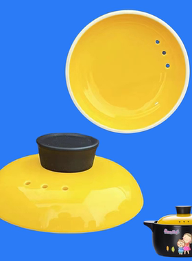 黄色通用陶瓷砂锅盖子耐高温防烫沙锅盖子配件各种瓷锅盖电炖锅盖