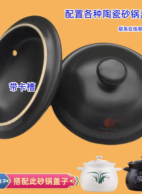 康舒家用陶瓷砂锅盖子炖锅盖子配件耐高温汤煲盖大容量浅口沙锅盖