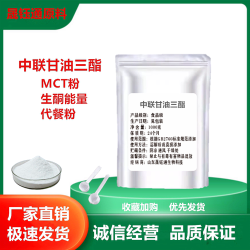中链甘油三酯MCT微囊粉饱腹代餐