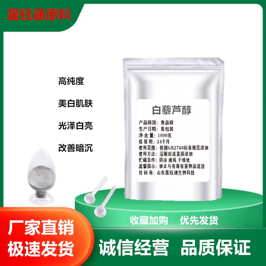 白藜芦醇粉精华虎杖提取物