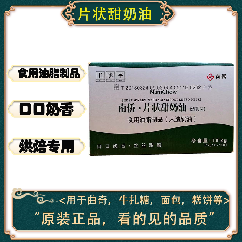南侨片状奶油日式甜奶油