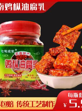 云南特产七甸鸡纵菌油腐乳鸡棕鸡枞香辣卤腐霉豆腐昆明风味开味菜