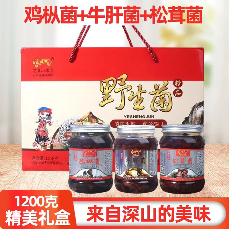 云南特产山里鸡枞菌礼盒装