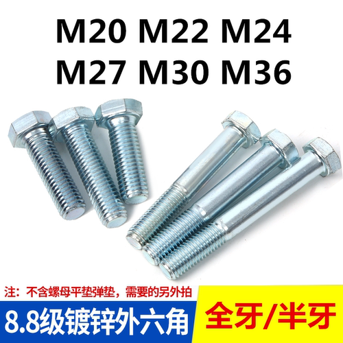 8.8级镀白兰锌外六角螺栓高强度