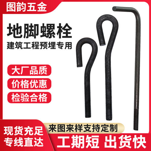 地脚螺栓预埋件7字型9字地脚螺丝
