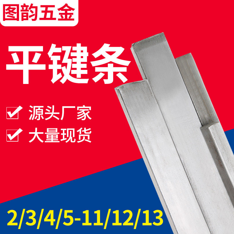 键条平键方销键料a3材质Q235