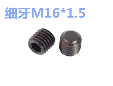 GB77细牙内六角平端紧定堵头顶丝M14*1.5细牙M16*1.5细牙M18*1.5
