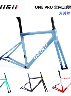 2024新款奥利尼ONE PRO公路爬坡车架全内走碳纤维弯把自行车架