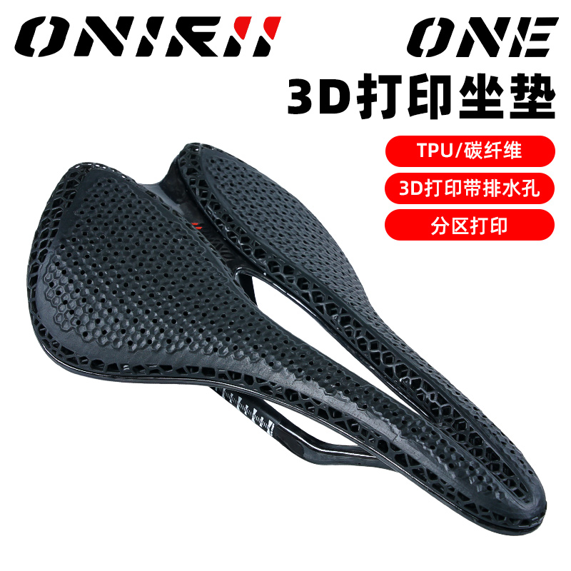 ONIRII奥利尼新款3D打印坐垫坐鞍