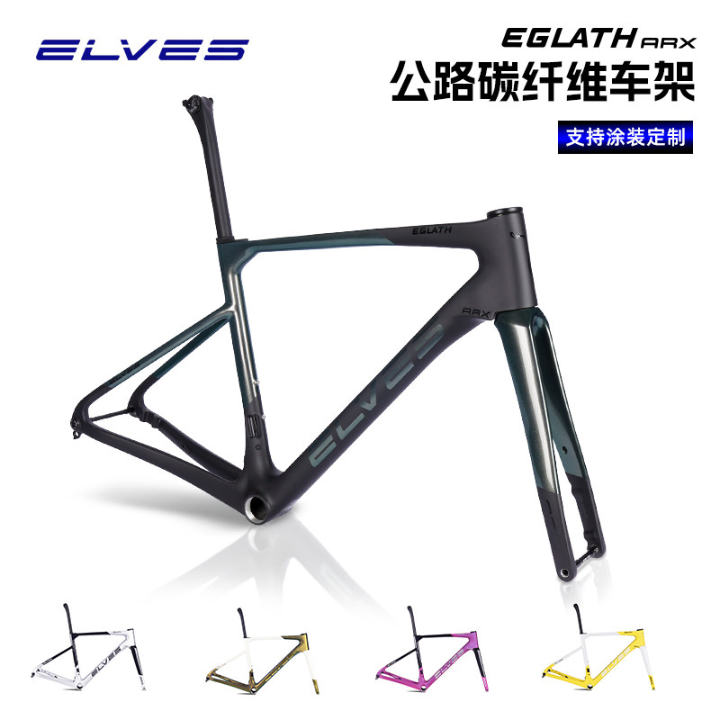 精灵EGLATH埃格拉斯ARX超轻碳纤维公路车架全内走T47五通竞速车架