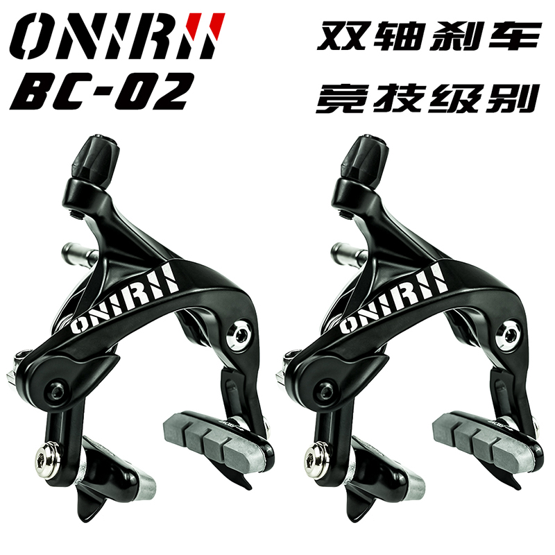 ONIRII奥利尼BC-02公路自行车双轴车圈刹车夹器C刹卡钳折叠105