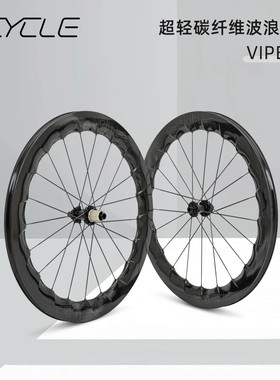 VCYCLE VIPER S超轻碳纤维波浪轮组原生真空碳辐条公路自行车轮子