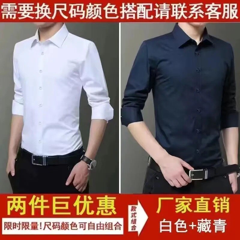 两件装纯色长袖衬衫男士修身免烫商务正装不透西装内搭通勤衬衣