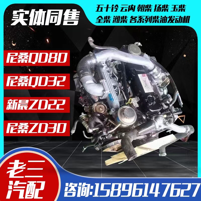 尼桑QD32发动机总成东风朝柴QD80 ZD30锐骐皮卡ZD22新晨动力KA24