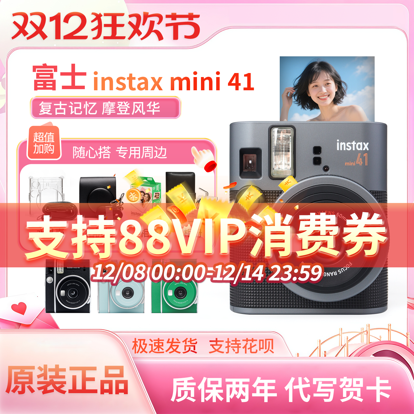 富士一次成像立拍立得mini41相机自动曝光含拍立得相纸复古迷你40