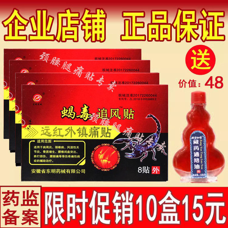 东明黑膏药肩颈腰间盘腰腿痛贴