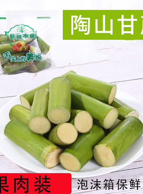 陶山青皮绿皮去节甘蔗顺丰包邮懒人孕妇儿童无节果肉装