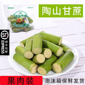 陶山青皮绿皮去节甘蔗顺丰包邮懒人孕妇儿童无节果肉装