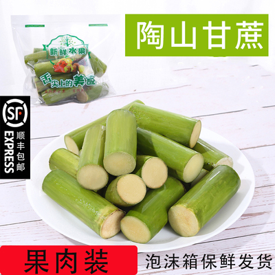 陶山青皮绿皮去节甘蔗顺丰包邮懒人孕妇儿童无节果肉装