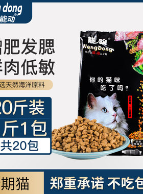 能动宠物全价猫粮增肥公斤金枪鱼