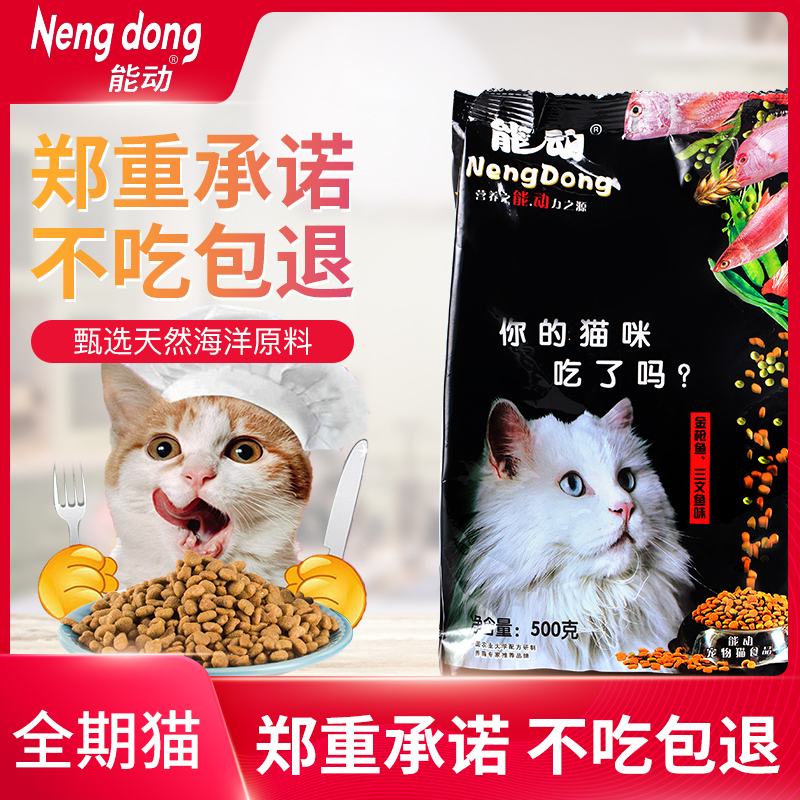 能动天然三文鱼增肥发腮成猫幼全阶段猫粮美毛亮眼1斤5斤10斤-封面