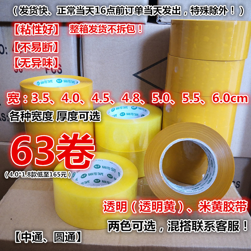 高粘淘宝快递封口宽胶带定制透明米黄色封箱胶带胶纸整箱批发包邮