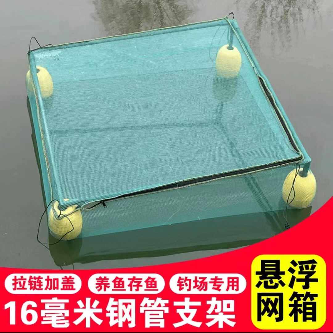 漂浮式鱼护网箱暂养鱼苗隔离网箱