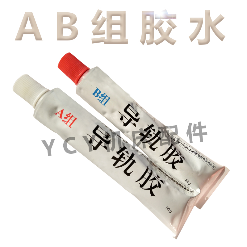 AC-3专用导轨AB胶水/数控机床CNC耐磨带软带贴塑四氟粘合剂 五金/工具 其他机械五金（新） 原图主图