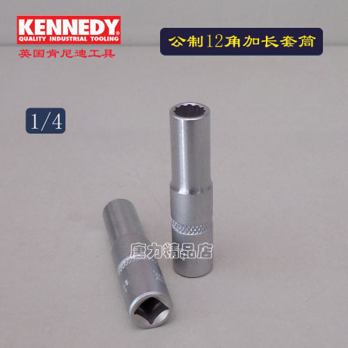英国进口KENNEDY公制加长12角套筒深梅花套筒1/4棘轮扳手套筒头