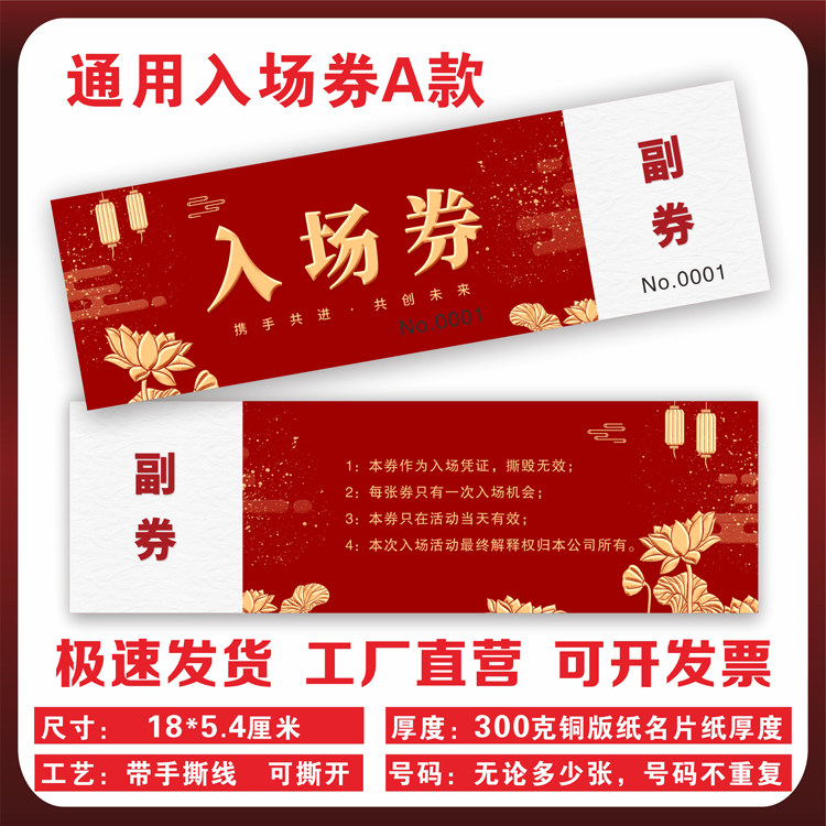 年会抽奖券婚礼抽奖卡入场券定制