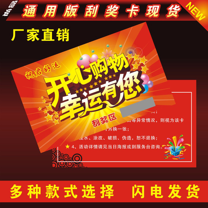 现货刮刮卡定制券制作刮奖卡印刷贺卡/明信片