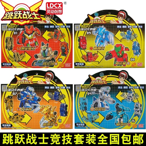 灵动创想正版跳跃玩具魔幻车神