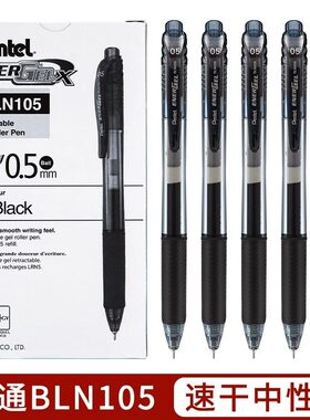 日本正品Pentel派通速干中性笔BLN105学生用按动专考试水笔黑色笔