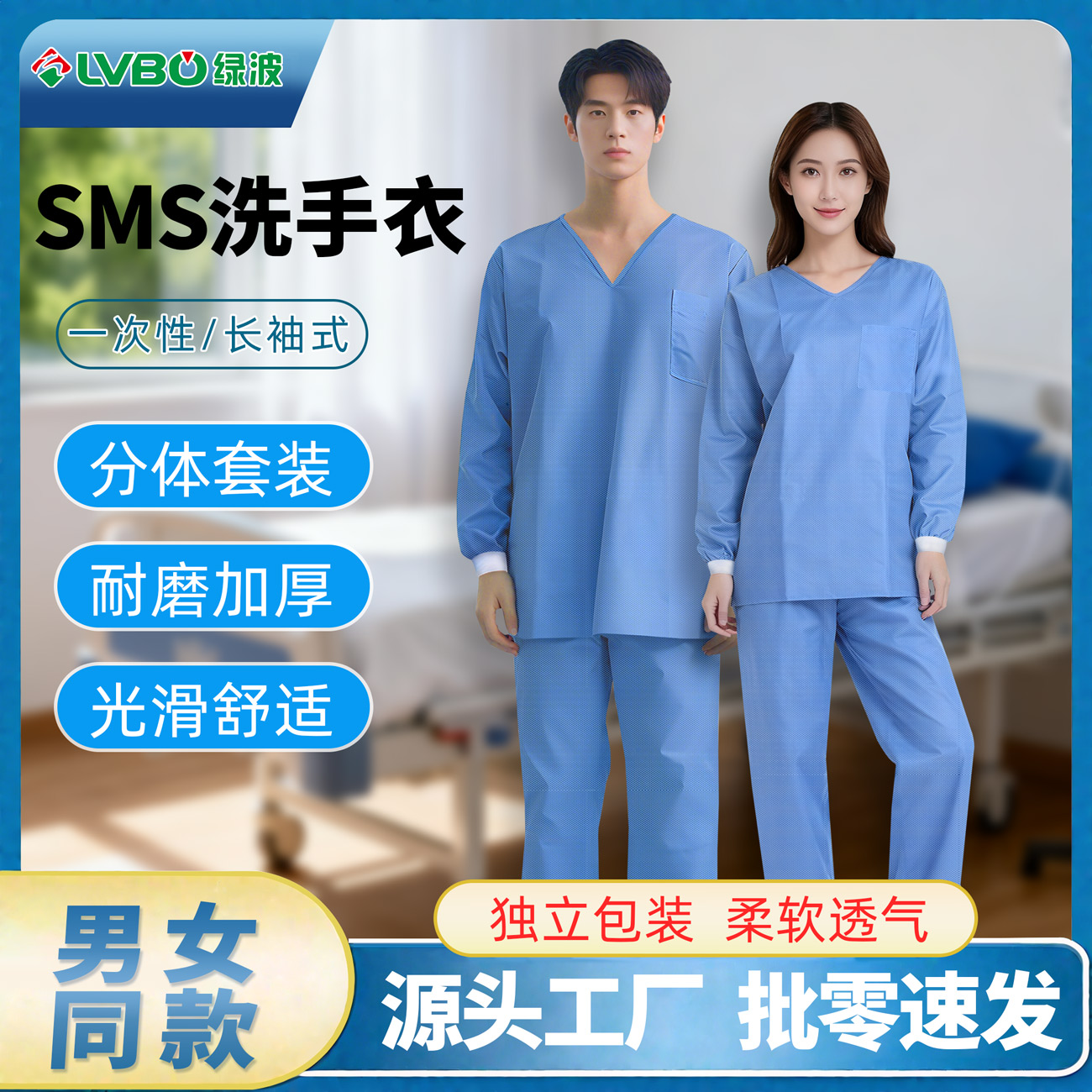 一次性洗手衣套装男女通用病人服
