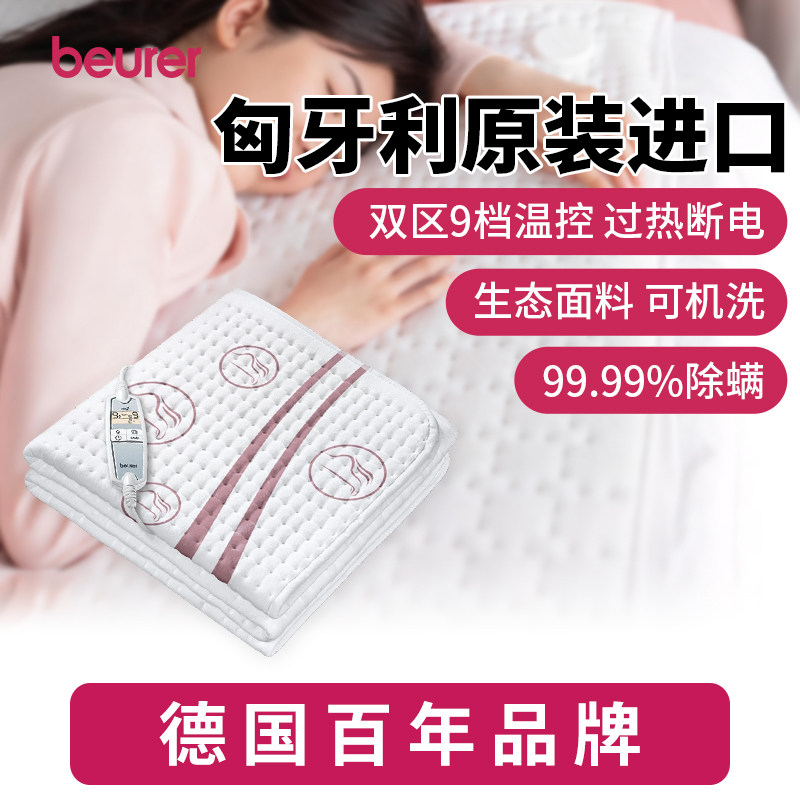 Beurer宝雅乐电热毯单人双区温控家用自动断电可水洗宿舍学生UB90