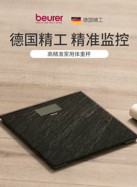 德国beurer家用智能电子体重秤