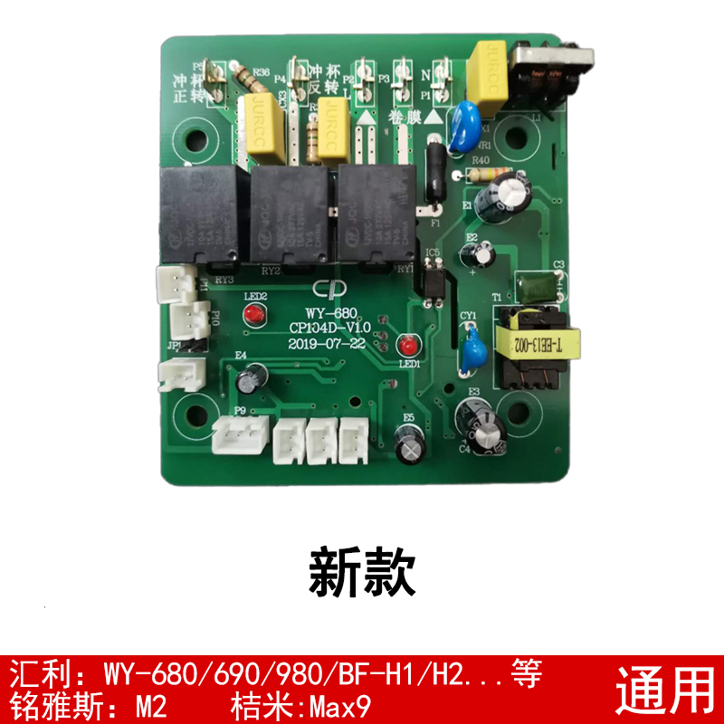 汇利WY-680/H1/H2/690/自动封口机电脑板/电路板主板配件桔米通用-封面