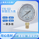 1.6 油压表液压防震YN 0.6 2.5MPA 60耐震压力表上海天川牙0