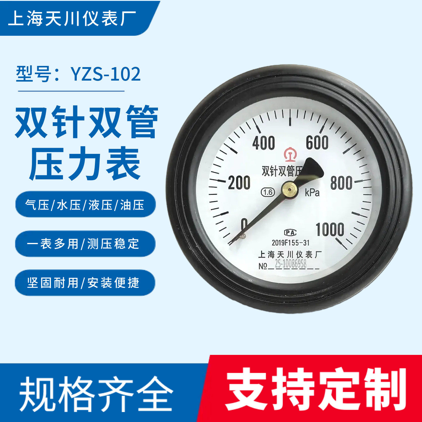 热卖上海天川双针双管压力表YZS102 轴向双针压力表双管压力表正