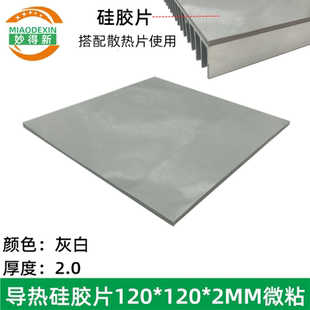 120 2微粘 散热器导热硅胶片 ax3pro华为路由器散热片硅胶片