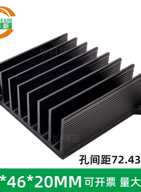 南北桥散热片46*46*20MM 主板芯片CPU散热器带耳固定孔黑色铝片