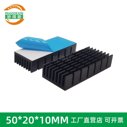 妙得新黑色散热条优质芯片铝块