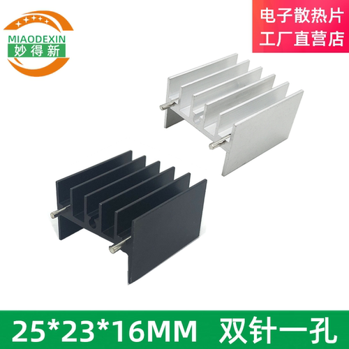 三极管散热器妙得新220导热铝片