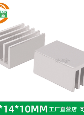优质散热片 芯片CPU散热器 小铝块降温器 铝片20*14*10MM可开孔