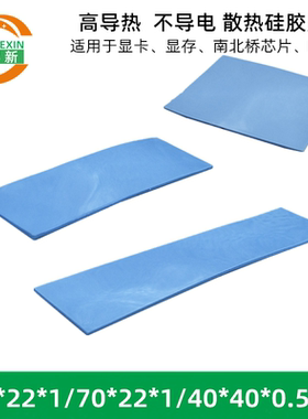 高导热硅胶垫片 m2固态硬盘铝型材散热片硅胶垫 软硅脂垫22*70MM