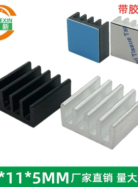 银色散热片铝 11*11*5mm 纯铝制散热器 内存芯片专用散热块 五齿