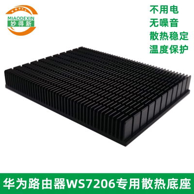 路由器散热器散热片妙得新7206