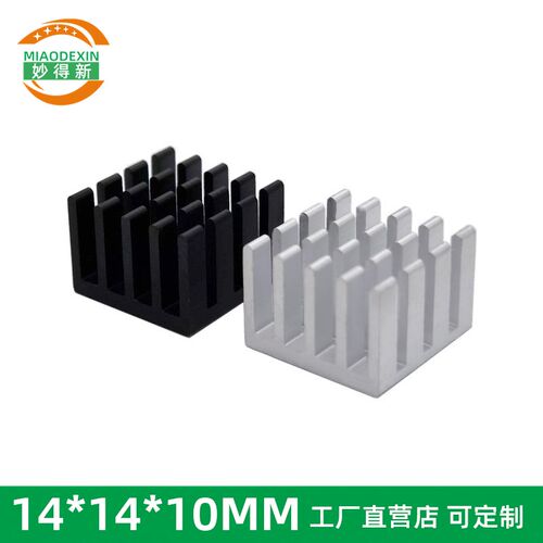 黑色散热片妙得新电器芯片散热块